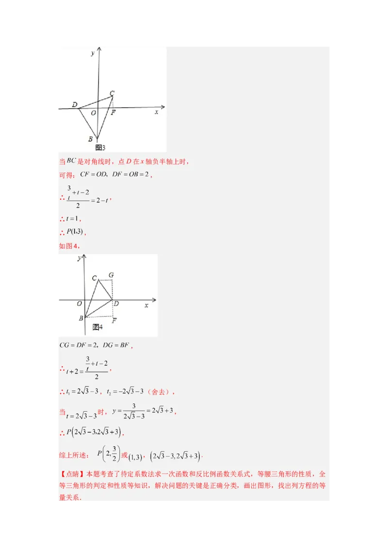 专题03反比例函数与特殊四边形存在性问题（教师版）（人教版）_初中数学_九年级数学下册（人教版）_压轴题攻略-V9_2024版