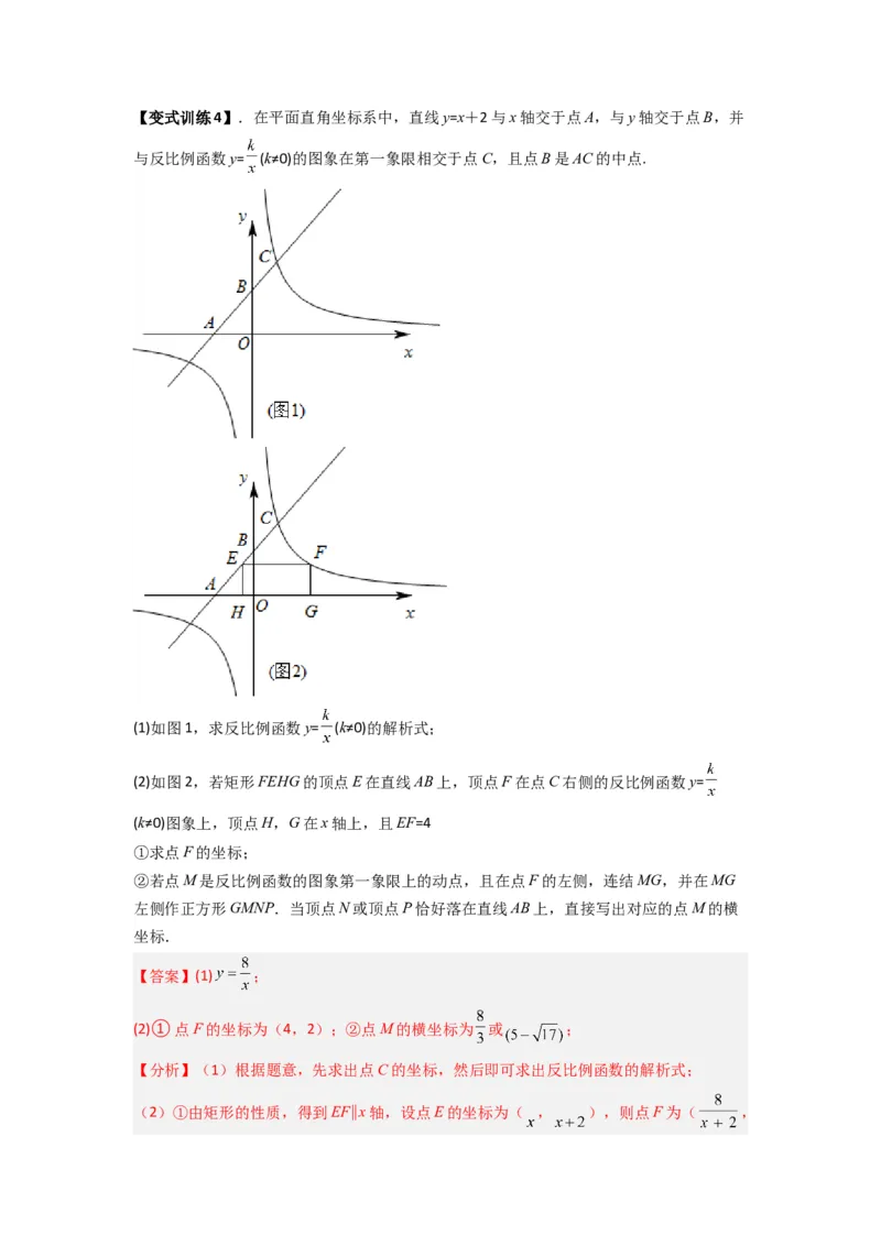 专题03反比例函数与特殊四边形存在性问题（教师版）（人教版）_初中数学_九年级数学下册（人教版）_压轴题攻略-V9_2024版