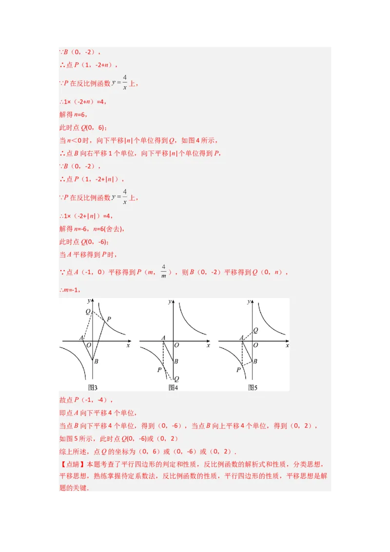 专题03反比例函数与特殊四边形存在性问题（教师版）（人教版）_初中数学_九年级数学下册（人教版）_压轴题攻略-V9_2024版