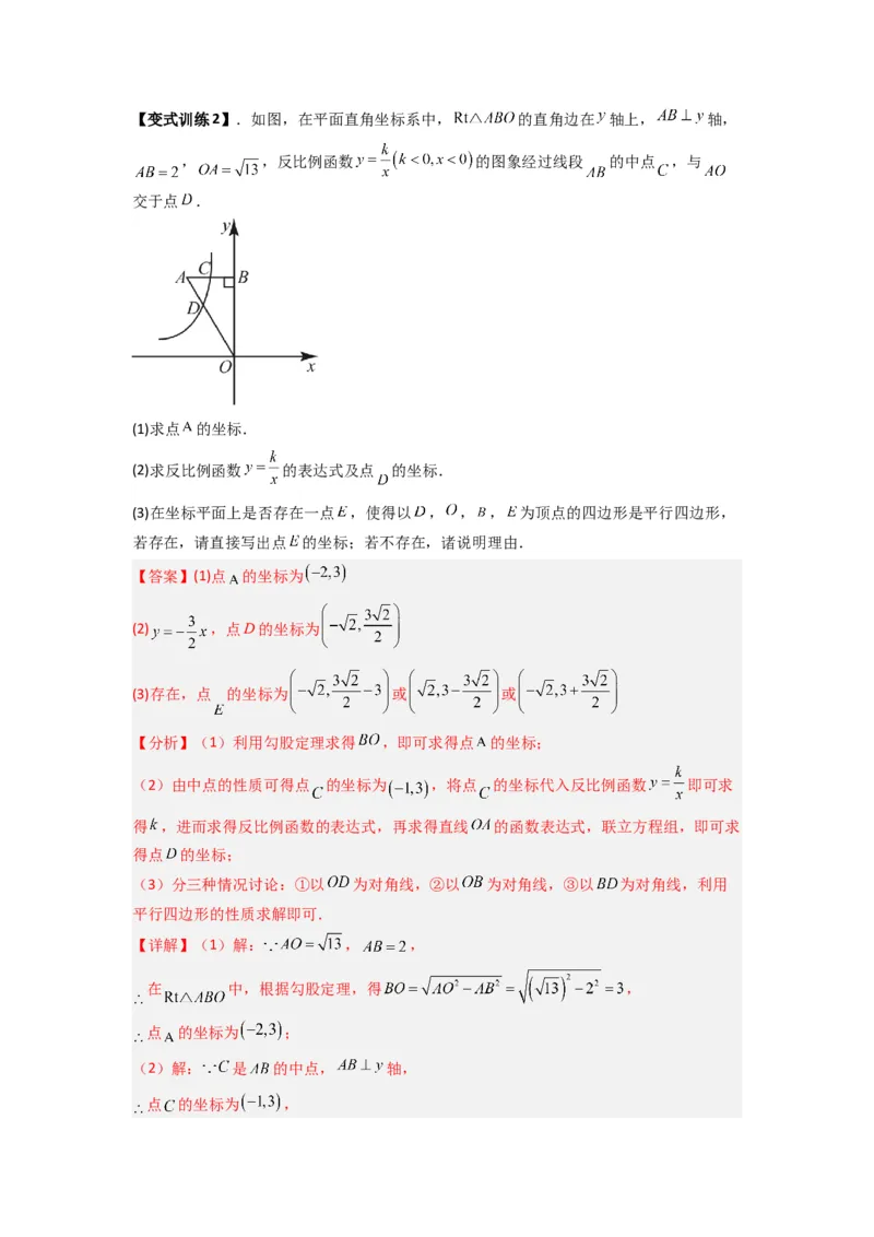 专题03反比例函数与特殊四边形存在性问题（教师版）（人教版）_初中数学_九年级数学下册（人教版）_压轴题攻略-V9_2024版