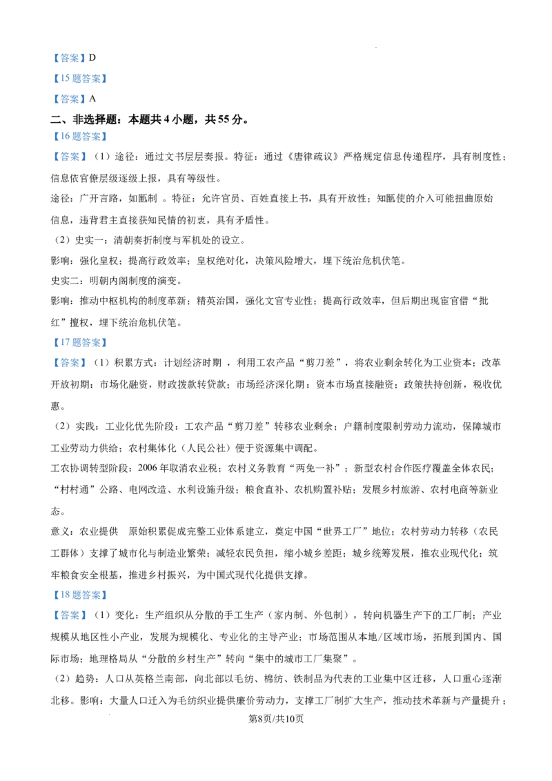 2025年湖北高考历史真题_2025年全国各省市全科高考真题及答案_版本一（先看这个版本，版本二补充）_湖北卷（完结）_历史