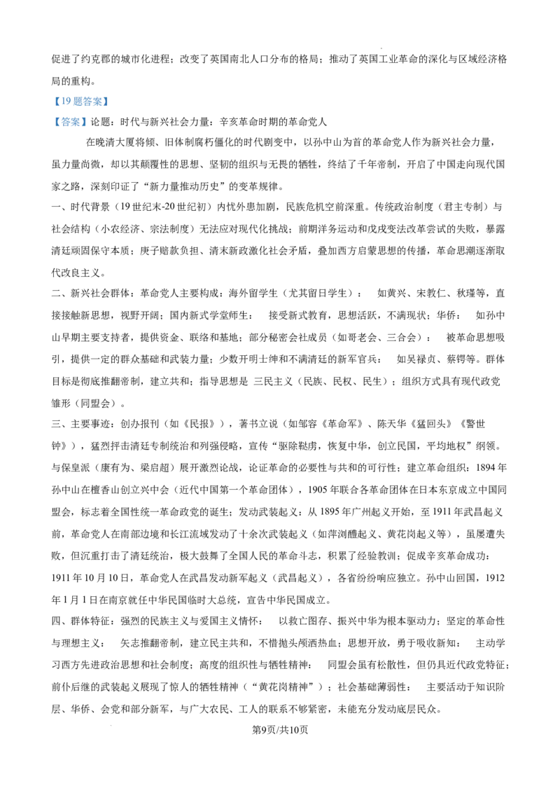 2025年湖北高考历史真题_2025年全国各省市全科高考真题及答案_版本一（先看这个版本，版本二补充）_湖北卷（完结）_历史