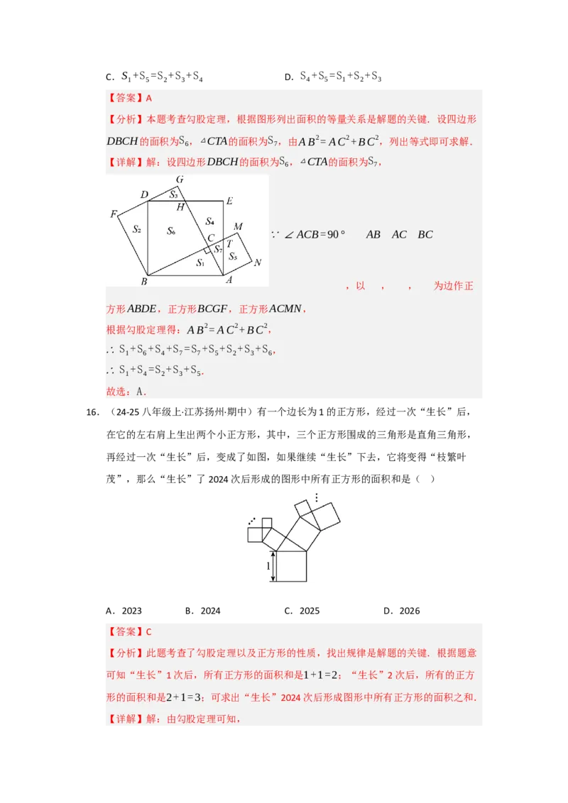 专题02勾股定理热点题型归纳（九大题型）（教师版）_初中数学_八年级数学下册（人教版）_重难点题型高分突破-U207