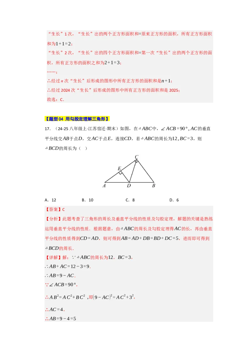 专题02勾股定理热点题型归纳（九大题型）（教师版）_初中数学_八年级数学下册（人教版）_重难点题型高分突破-U207