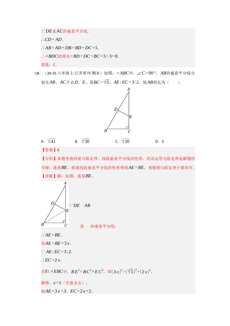 专题02勾股定理热点题型归纳（九大题型）（教师版）_初中数学_八年级数学下册（人教版）_重难点题型高分突破-U207
