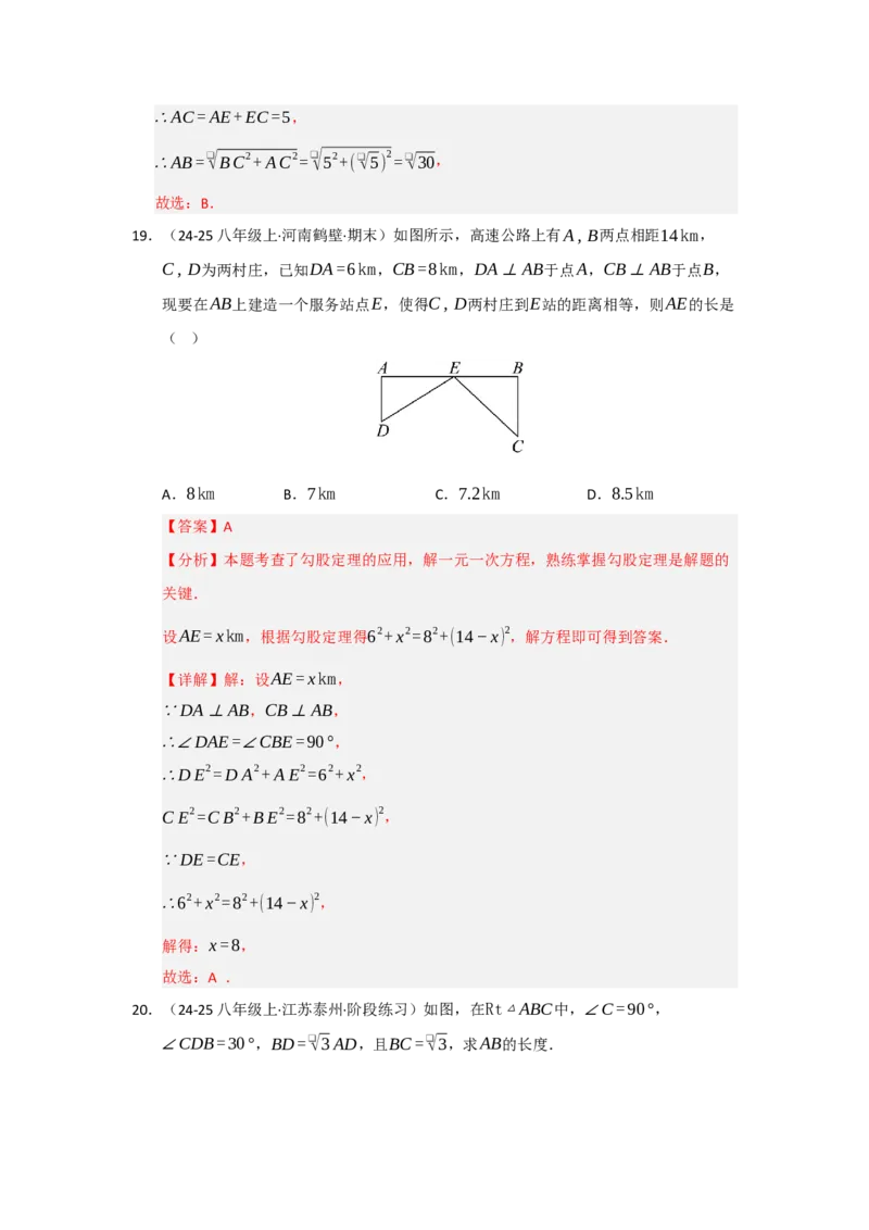 专题02勾股定理热点题型归纳（九大题型）（教师版）_初中数学_八年级数学下册（人教版）_重难点题型高分突破-U207