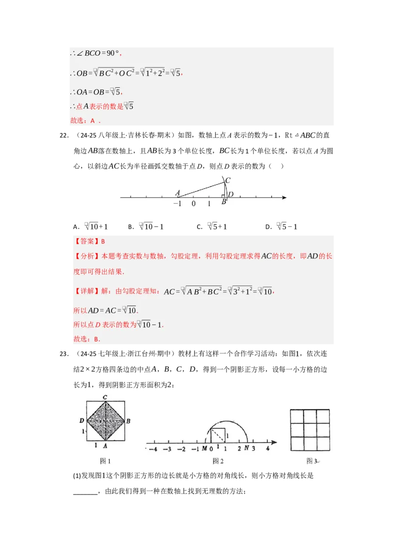 专题02勾股定理热点题型归纳（九大题型）（教师版）_初中数学_八年级数学下册（人教版）_重难点题型高分突破-U207