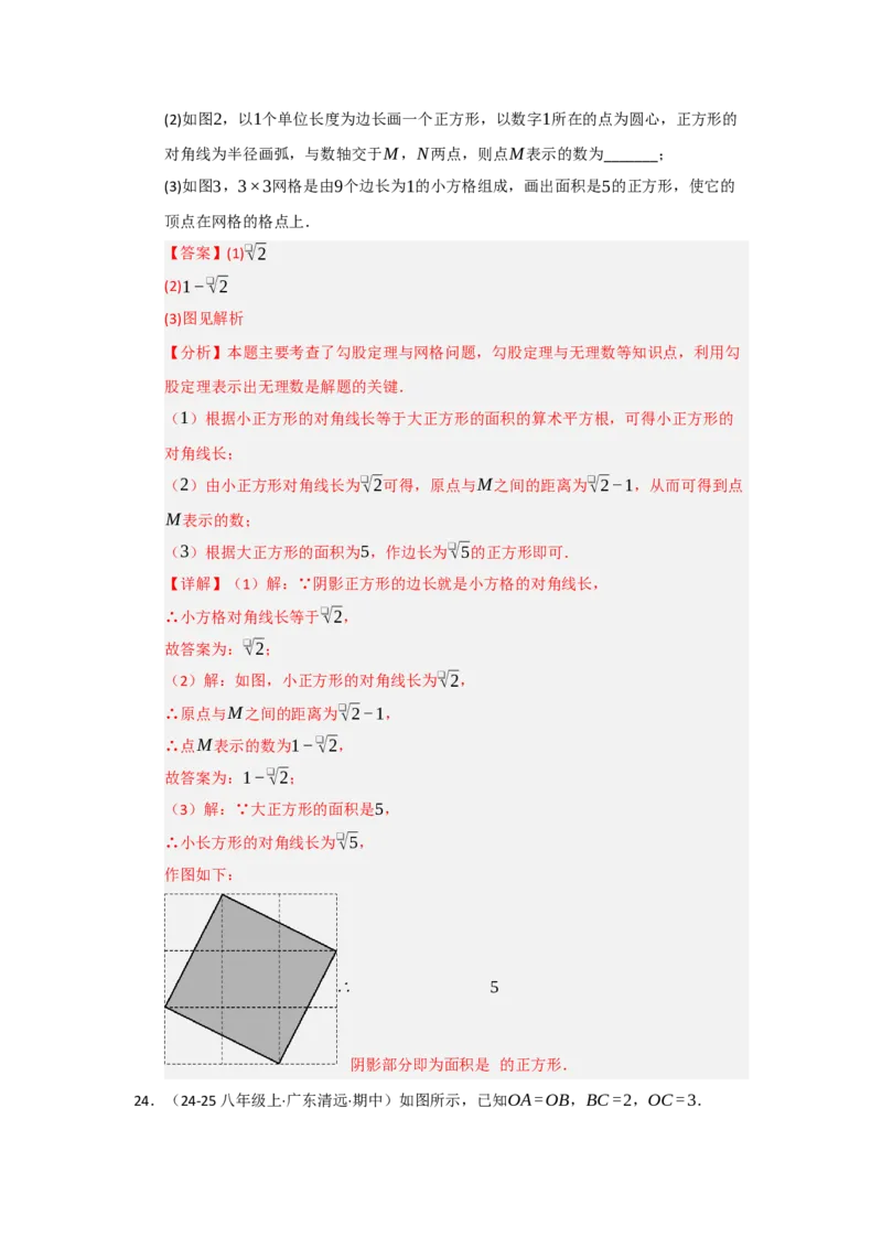专题02勾股定理热点题型归纳（九大题型）（教师版）_初中数学_八年级数学下册（人教版）_重难点题型高分突破-U207