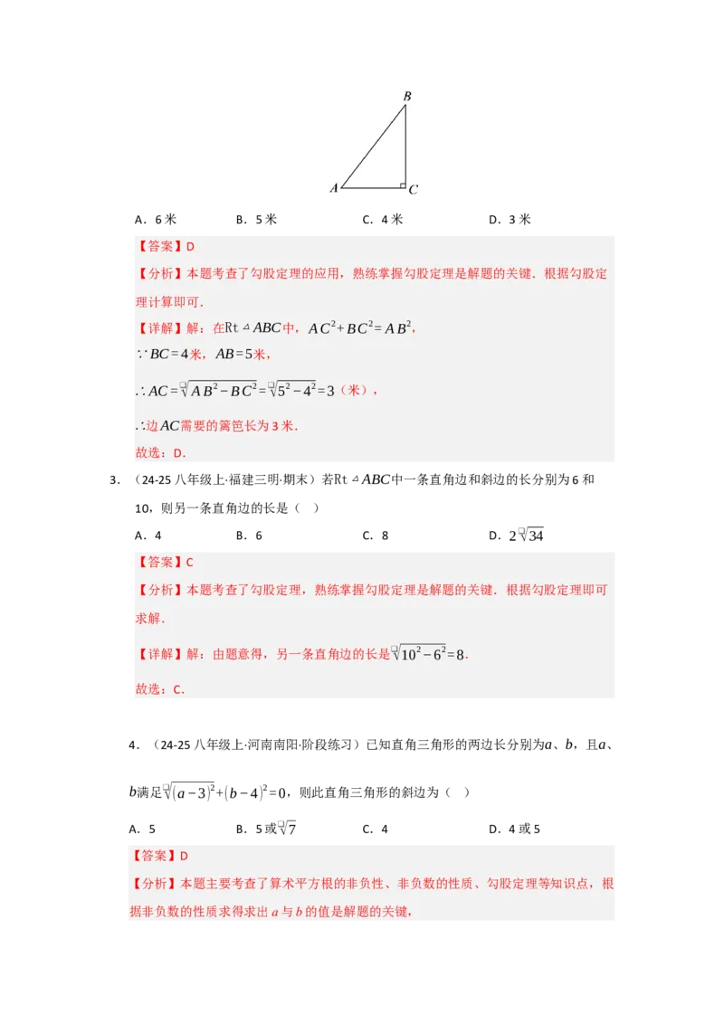 专题02勾股定理热点题型归纳（九大题型）（教师版）_初中数学_八年级数学下册（人教版）_重难点题型高分突破-U207