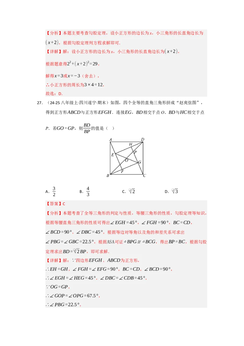 专题02勾股定理热点题型归纳（九大题型）（教师版）_初中数学_八年级数学下册（人教版）_重难点题型高分突破-U207