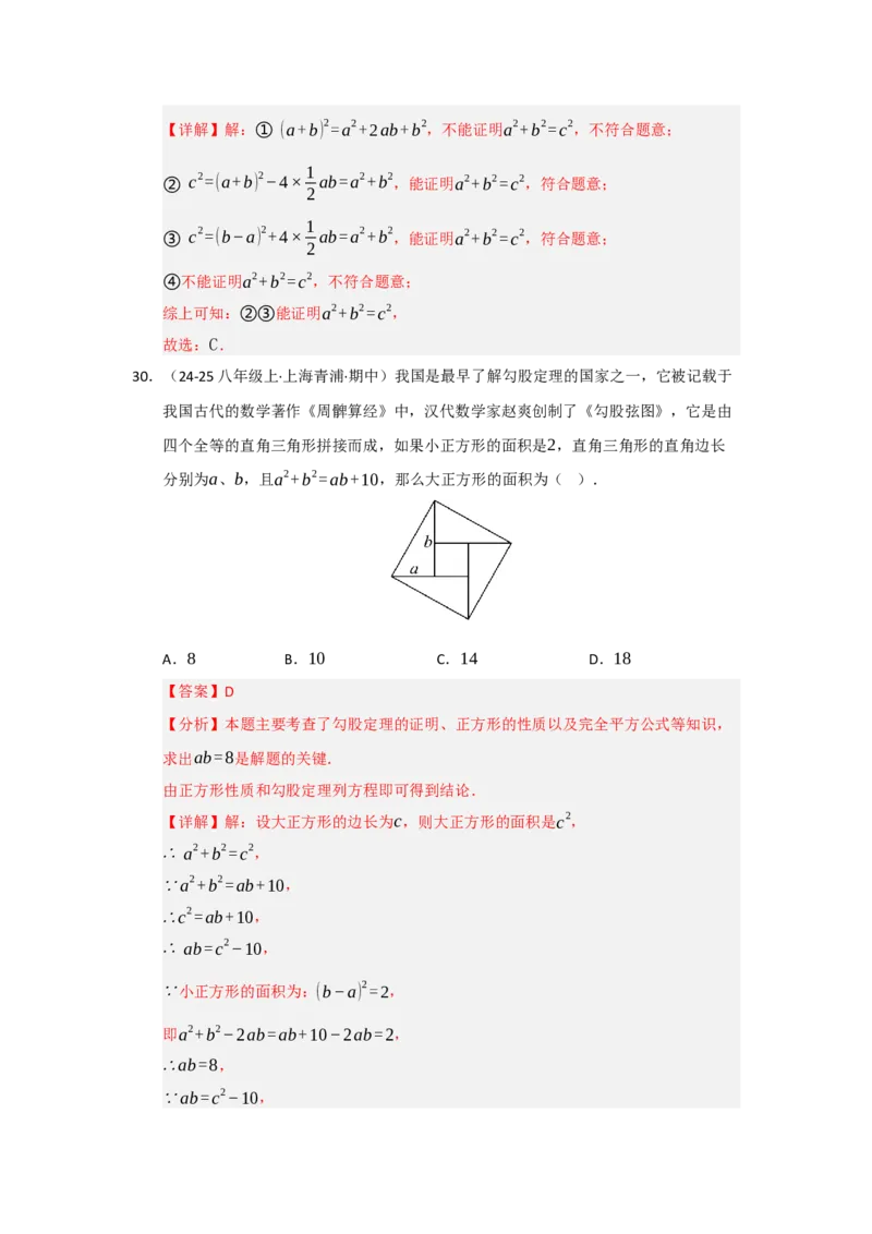 专题02勾股定理热点题型归纳（九大题型）（教师版）_初中数学_八年级数学下册（人教版）_重难点题型高分突破-U207