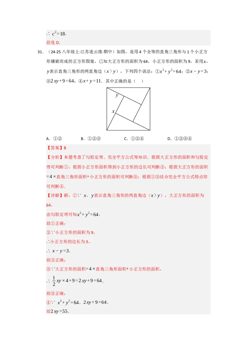 专题02勾股定理热点题型归纳（九大题型）（教师版）_初中数学_八年级数学下册（人教版）_重难点题型高分突破-U207