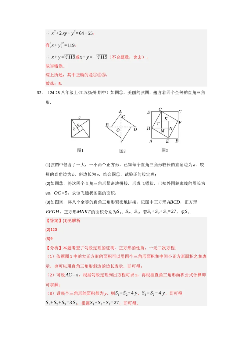 专题02勾股定理热点题型归纳（九大题型）（教师版）_初中数学_八年级数学下册（人教版）_重难点题型高分突破-U207