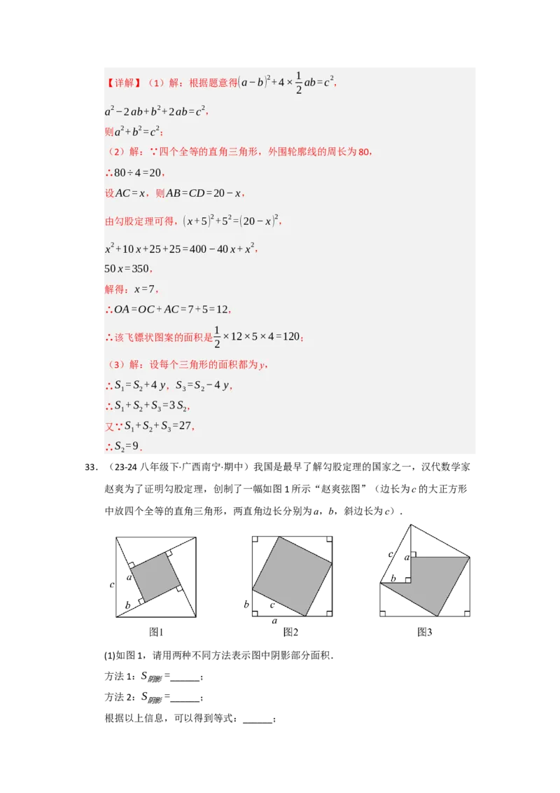 专题02勾股定理热点题型归纳（九大题型）（教师版）_初中数学_八年级数学下册（人教版）_重难点题型高分突破-U207