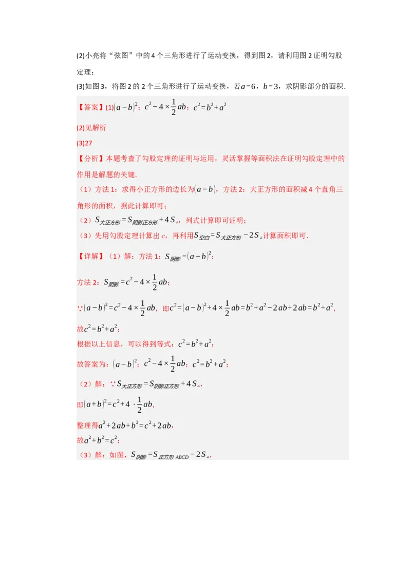 专题02勾股定理热点题型归纳（九大题型）（教师版）_初中数学_八年级数学下册（人教版）_重难点题型高分突破-U207