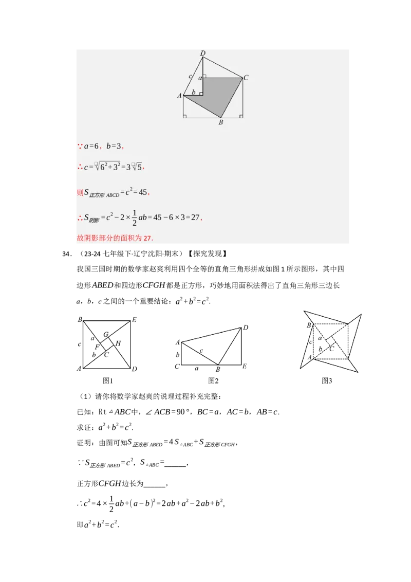 专题02勾股定理热点题型归纳（九大题型）（教师版）_初中数学_八年级数学下册（人教版）_重难点题型高分突破-U207
