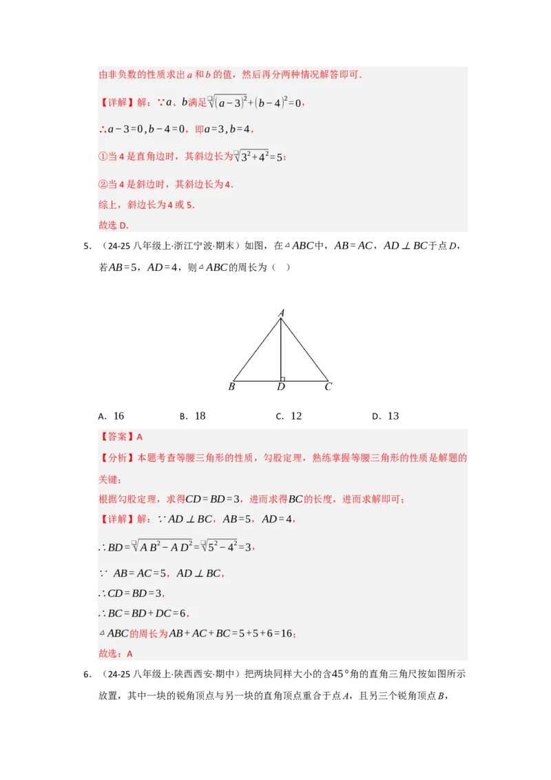 专题02勾股定理热点题型归纳（九大题型）（教师版）_初中数学_八年级数学下册（人教版）_重难点题型高分突破-U207