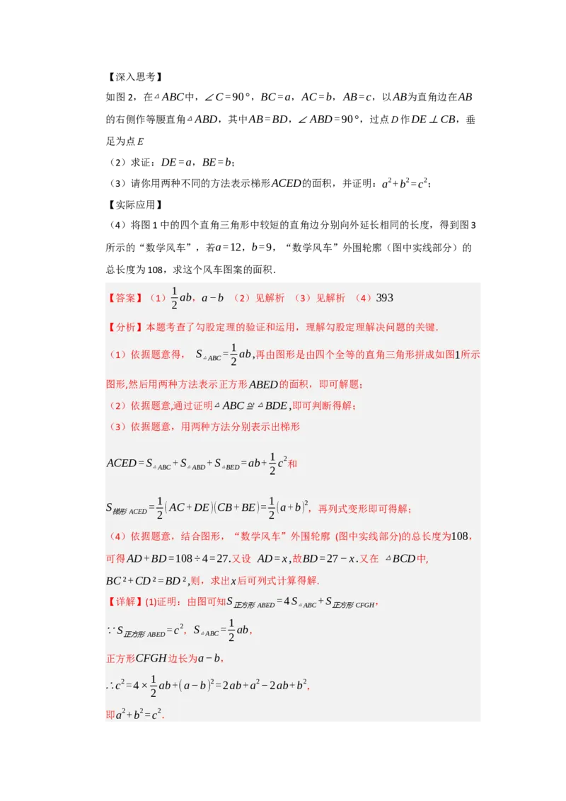 专题02勾股定理热点题型归纳（九大题型）（教师版）_初中数学_八年级数学下册（人教版）_重难点题型高分突破-U207