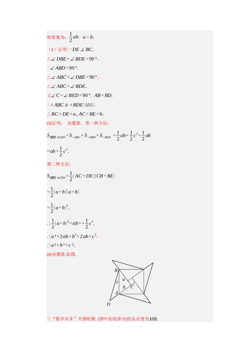 专题02勾股定理热点题型归纳（九大题型）（教师版）_初中数学_八年级数学下册（人教版）_重难点题型高分突破-U207