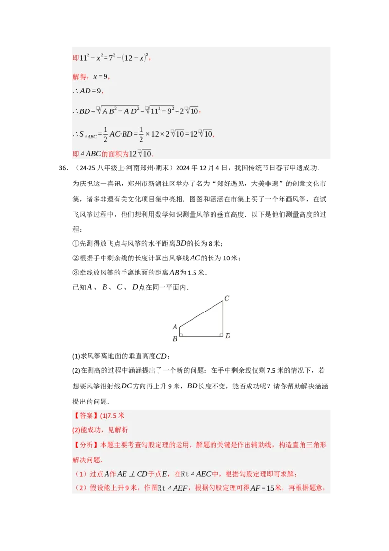 专题02勾股定理热点题型归纳（九大题型）（教师版）_初中数学_八年级数学下册（人教版）_重难点题型高分突破-U207