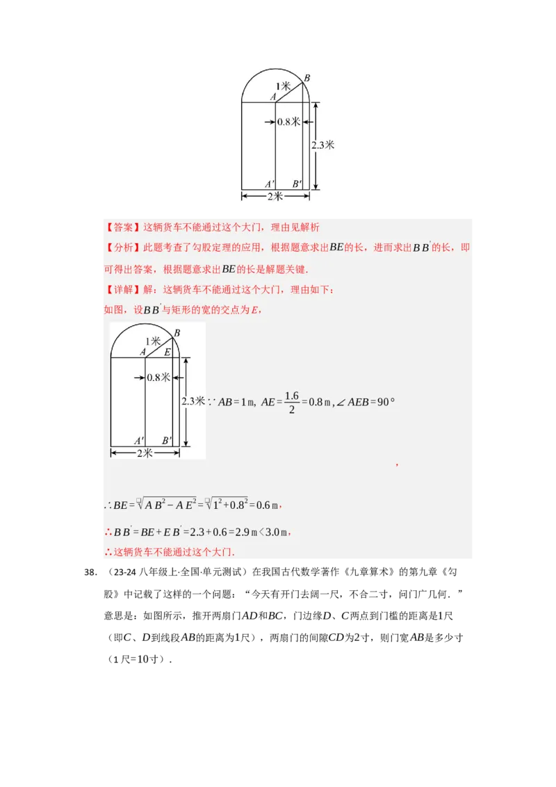 专题02勾股定理热点题型归纳（九大题型）（教师版）_初中数学_八年级数学下册（人教版）_重难点题型高分突破-U207