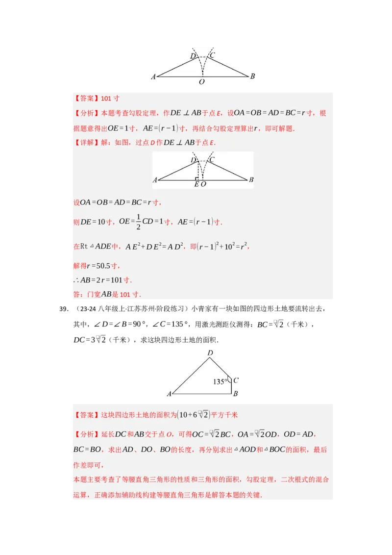 专题02勾股定理热点题型归纳（九大题型）（教师版）_初中数学_八年级数学下册（人教版）_重难点题型高分突破-U207