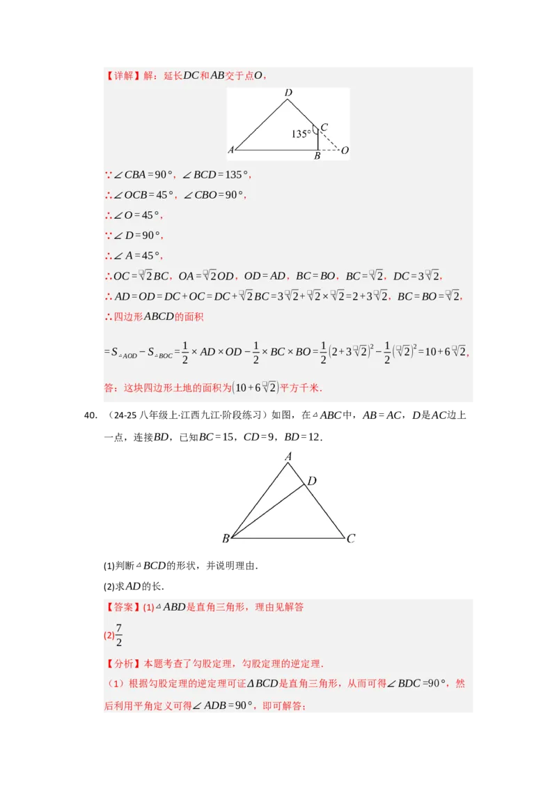 专题02勾股定理热点题型归纳（九大题型）（教师版）_初中数学_八年级数学下册（人教版）_重难点题型高分突破-U207