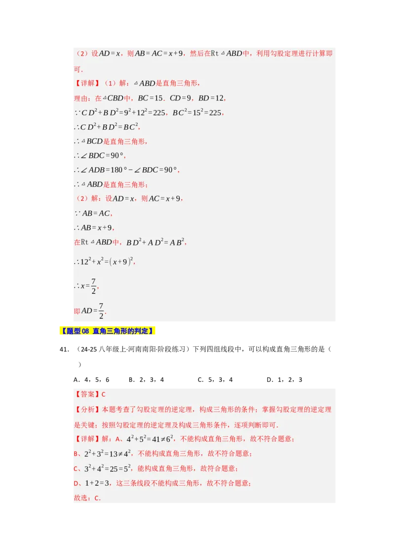 专题02勾股定理热点题型归纳（九大题型）（教师版）_初中数学_八年级数学下册（人教版）_重难点题型高分突破-U207