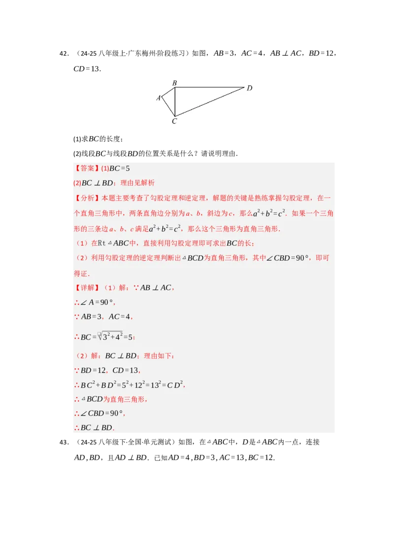 专题02勾股定理热点题型归纳（九大题型）（教师版）_初中数学_八年级数学下册（人教版）_重难点题型高分突破-U207
