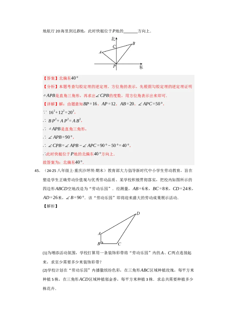 专题02勾股定理热点题型归纳（九大题型）（教师版）_初中数学_八年级数学下册（人教版）_重难点题型高分突破-U207