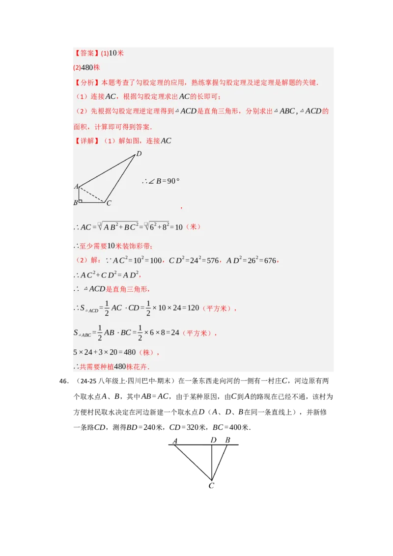 专题02勾股定理热点题型归纳（九大题型）（教师版）_初中数学_八年级数学下册（人教版）_重难点题型高分突破-U207