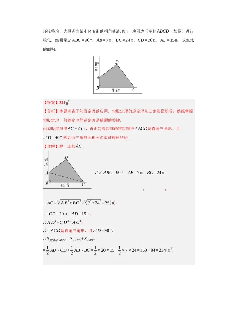 专题02勾股定理热点题型归纳（九大题型）（教师版）_初中数学_八年级数学下册（人教版）_重难点题型高分突破-U207