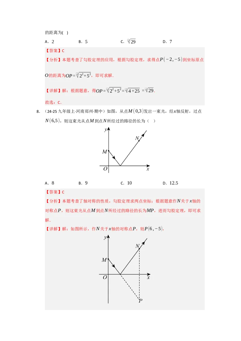 专题02勾股定理热点题型归纳（九大题型）（教师版）_初中数学_八年级数学下册（人教版）_重难点题型高分突破-U207
