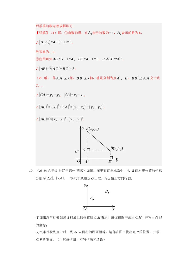 专题02勾股定理热点题型归纳（九大题型）（教师版）_初中数学_八年级数学下册（人教版）_重难点题型高分突破-U207