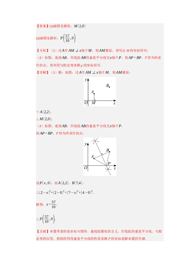 专题02勾股定理热点题型归纳（九大题型）（教师版）_初中数学_八年级数学下册（人教版）_重难点题型高分突破-U207
