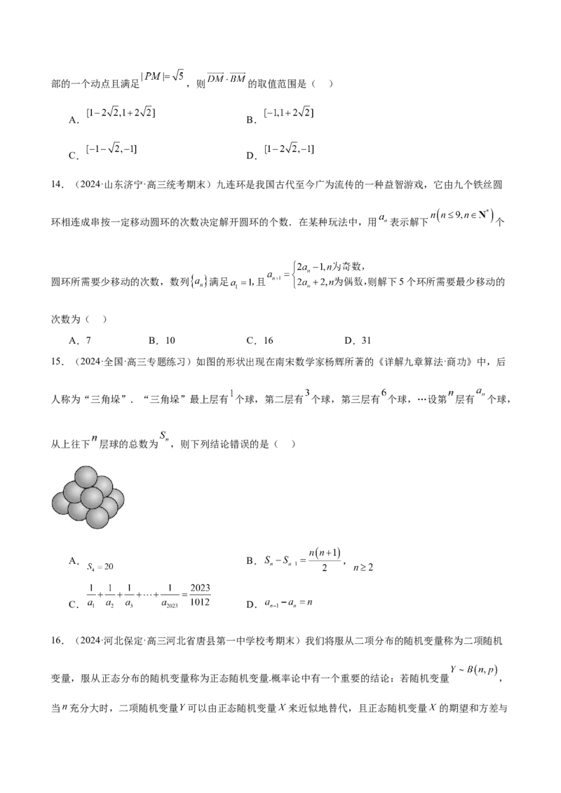 思想02运用数形结合的思想方法解题（4大题型）（练习）（原卷版）_2.2025数学总复习_2024年新高考资料_2.2024二轮复习_2024年高考数学二轮复习讲练（新教材新高考）