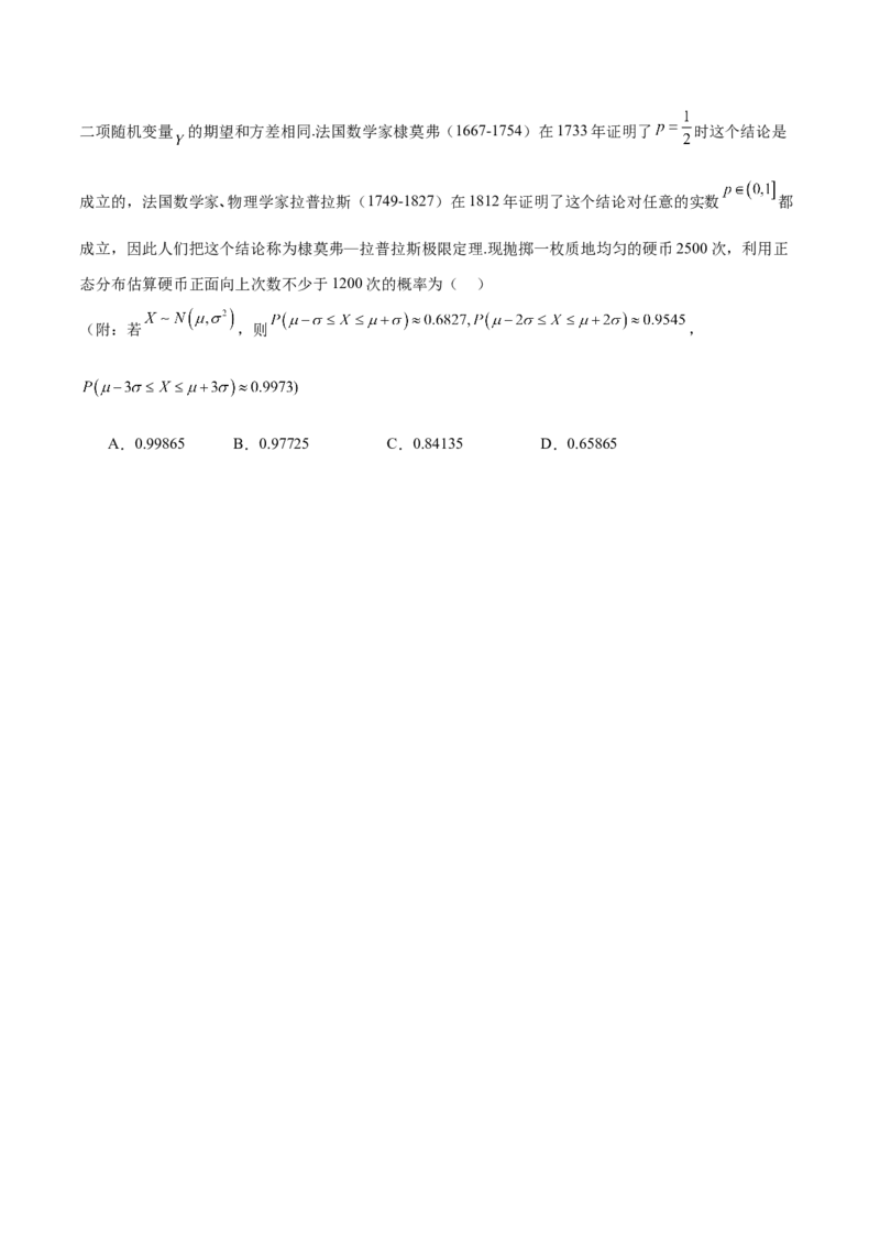 思想02运用数形结合的思想方法解题（4大题型）（练习）（原卷版）_2.2025数学总复习_2024年新高考资料_2.2024二轮复习_2024年高考数学二轮复习讲练（新教材新高考）