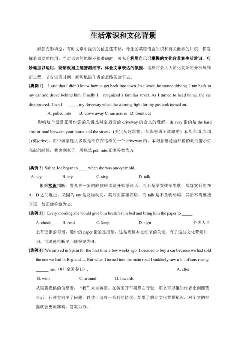 高考英语二轮复习：生活常识和文化背景完形填空学案（含答案）_3.2025英语总复习_2023年新高考资料_二轮复习_2023年高考英语二轮复习完形填空题型分类学案（含答案）