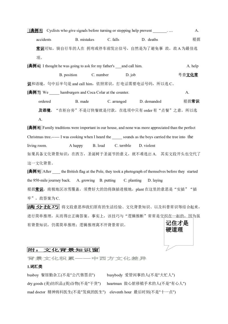 高考英语二轮复习：生活常识和文化背景完形填空学案（含答案）_3.2025英语总复习_2023年新高考资料_二轮复习_2023年高考英语二轮复习完形填空题型分类学案（含答案）