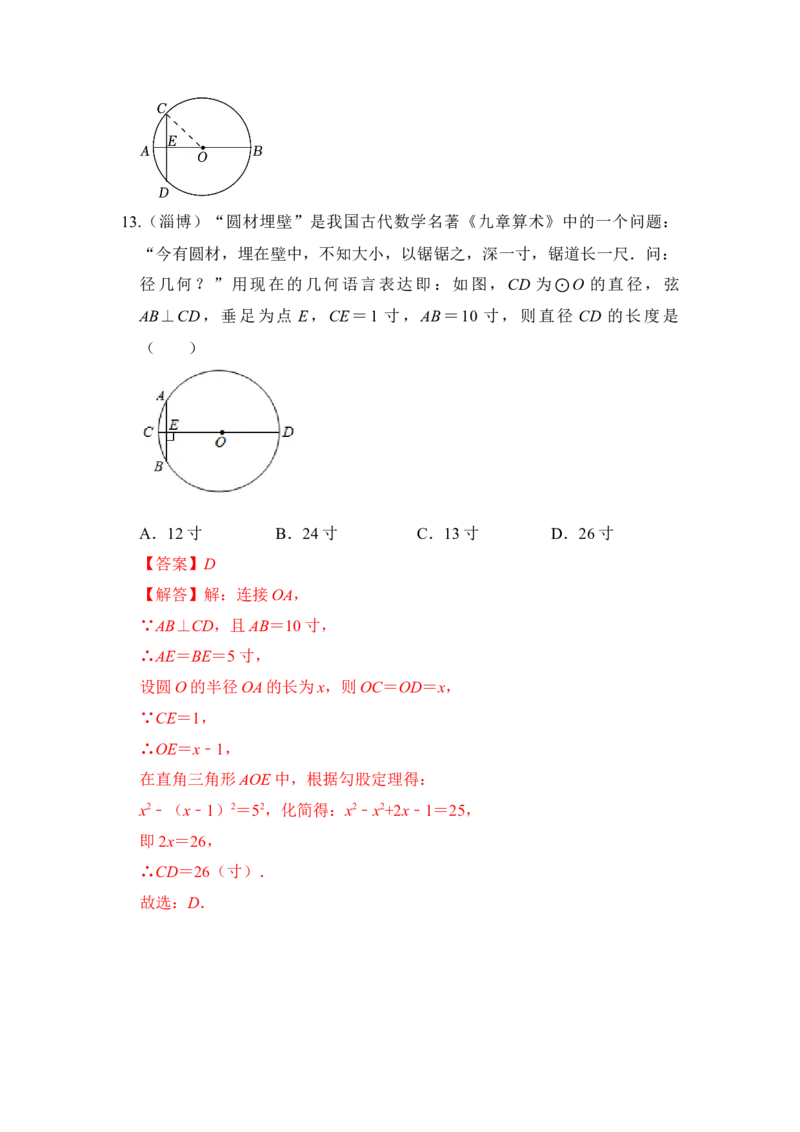 专题02圆-垂经定理（2个考点六大类型）（题型专练）（教师版）_初中数学_九年级数学上册（人教版）_知识解读与题型专练-V14_2024版
