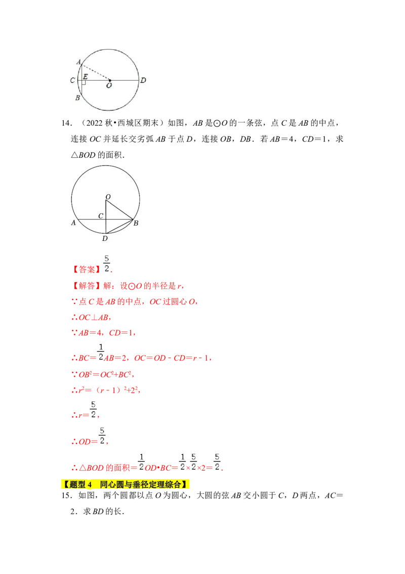 专题02圆-垂经定理（2个考点六大类型）（题型专练）（教师版）_初中数学_九年级数学上册（人教版）_知识解读与题型专练-V14_2024版
