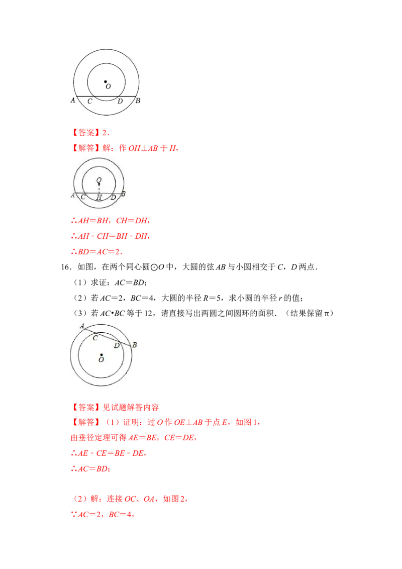 专题02圆-垂经定理（2个考点六大类型）（题型专练）（教师版）_初中数学_九年级数学上册（人教版）_知识解读与题型专练-V14_2024版