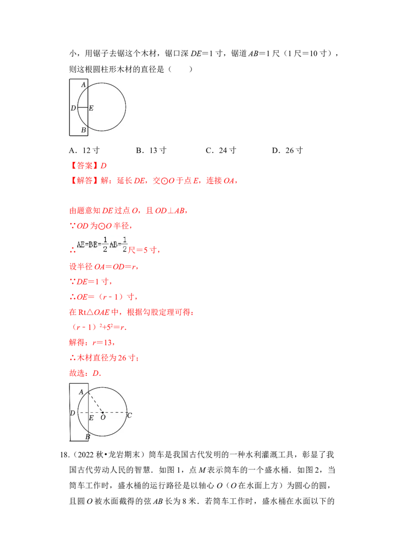 专题02圆-垂经定理（2个考点六大类型）（题型专练）（教师版）_初中数学_九年级数学上册（人教版）_知识解读与题型专练-V14_2024版