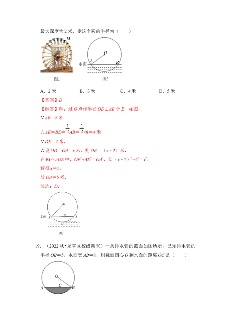 专题02圆-垂经定理（2个考点六大类型）（题型专练）（教师版）_初中数学_九年级数学上册（人教版）_知识解读与题型专练-V14_2024版