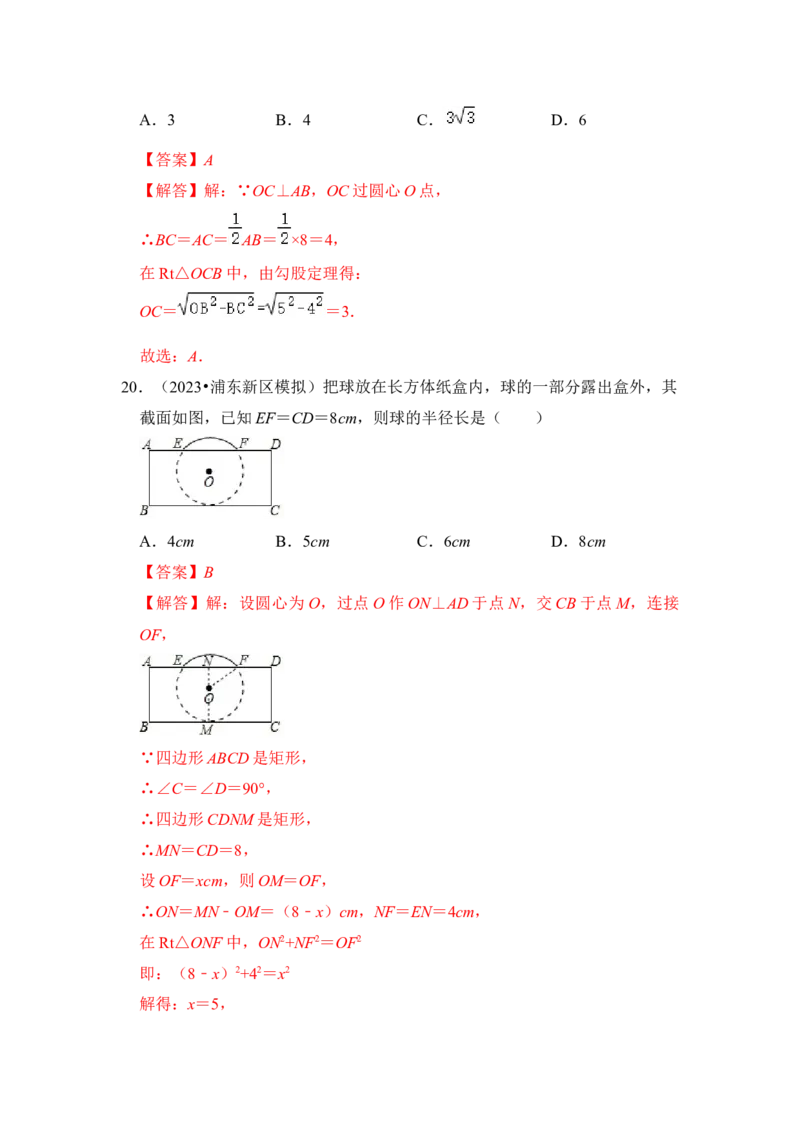 专题02圆-垂经定理（2个考点六大类型）（题型专练）（教师版）_初中数学_九年级数学上册（人教版）_知识解读与题型专练-V14_2024版