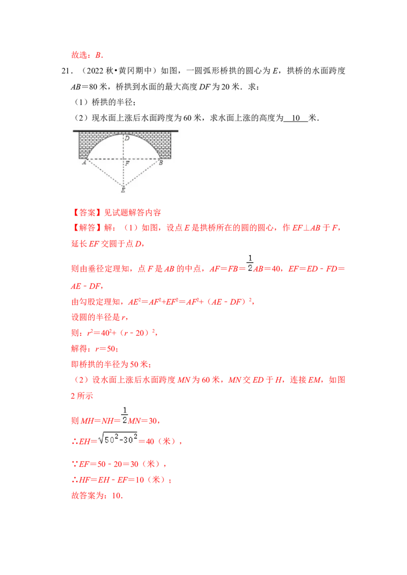 专题02圆-垂经定理（2个考点六大类型）（题型专练）（教师版）_初中数学_九年级数学上册（人教版）_知识解读与题型专练-V14_2024版