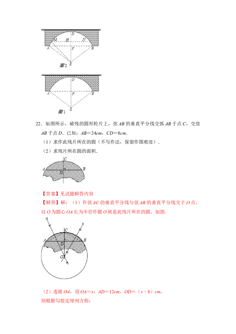 专题02圆-垂经定理（2个考点六大类型）（题型专练）（教师版）_初中数学_九年级数学上册（人教版）_知识解读与题型专练-V14_2024版