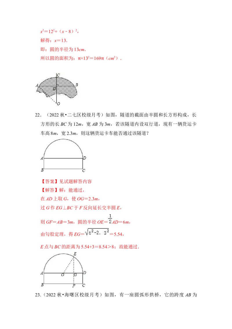 专题02圆-垂经定理（2个考点六大类型）（题型专练）（教师版）_初中数学_九年级数学上册（人教版）_知识解读与题型专练-V14_2024版