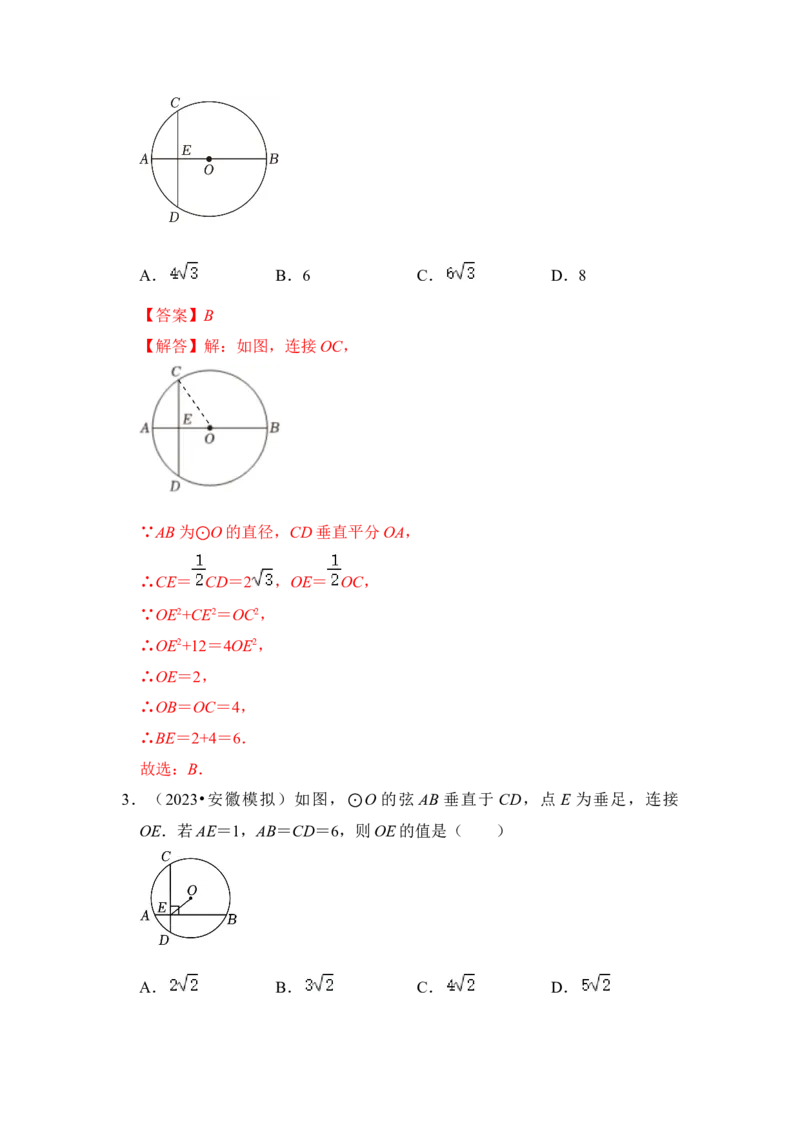 专题02圆-垂经定理（2个考点六大类型）（题型专练）（教师版）_初中数学_九年级数学上册（人教版）_知识解读与题型专练-V14_2024版