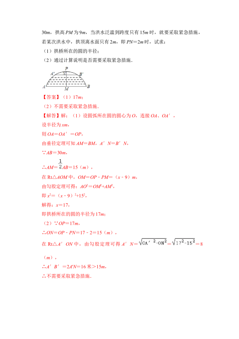 专题02圆-垂经定理（2个考点六大类型）（题型专练）（教师版）_初中数学_九年级数学上册（人教版）_知识解读与题型专练-V14_2024版